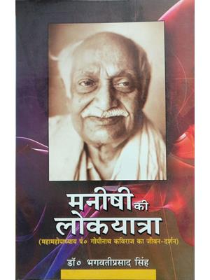 Manishi Ki Lokyatra