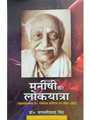 Manishi Ki Lokyatra
