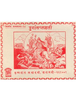 Durga Shaptashati