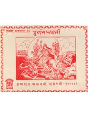 Durga Shaptashati