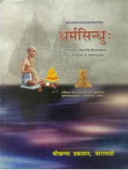 Dharma Sindhu