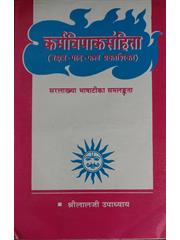 Karmavipakasamhita