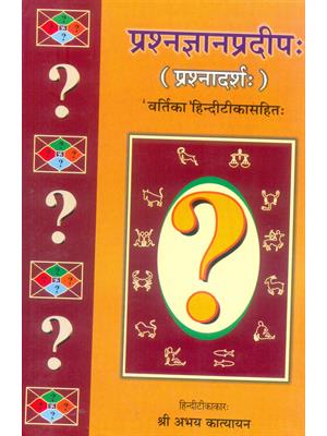 Prashangyanpradeep (Prashanadarsh)