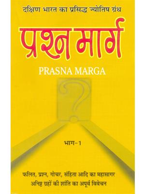 Prashna Marg (Two Vol.Set)