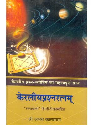 Keraliyaprashan Ratnam Astrology Book