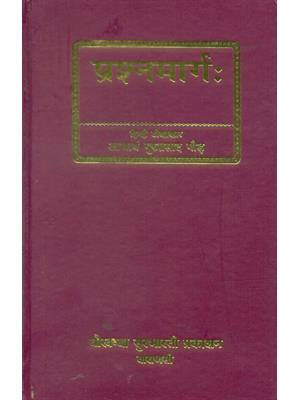 Prashan Marg (Two Parts)