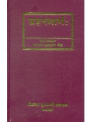 Prashan Marg (Two Parts)