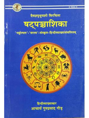 SHATPANCHASHIKA