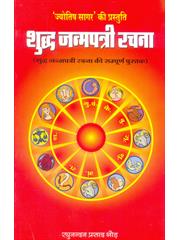 Shudh Janampatri Rachna