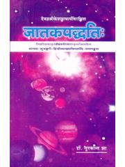 Keshaviya Jatak Paddhati