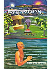 Vedangjyotisham