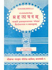 Graha Laghvam