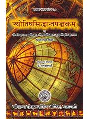  Jyotish Siddhanta Panchangam