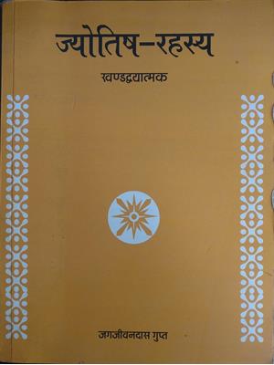 Jyotish-Rahasya