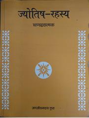 Jyotish-Rahasya