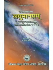 Laghu Manasam