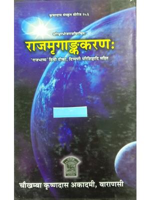 RAJMRIGANKAKARANAH