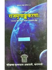 RAJMRIGANKAKARANAH
