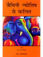 Jaimini Jyotish Se Phalit