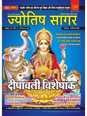 Jyotish Sagar October 2017 (E-Book)