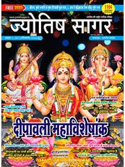 Jyotish Sagar October 2017, 2nd Issue (E-Book)