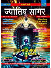 Jyotish Sagar November 2017 (E-Book)