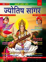 Jyotish Sagar January 2018 (E-Book)