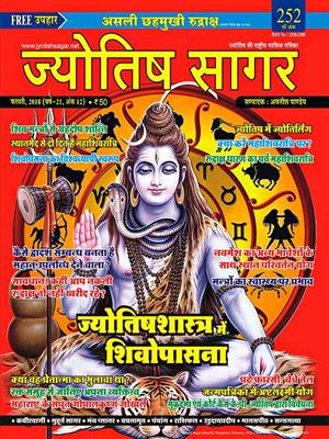 Jyotish Sagar February 2018 Print Edition 