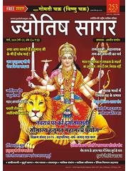 Jyotish Sagar March 2018 (E-Book)