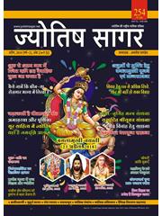 Jyotish Sagar April 2018 (E-Book)