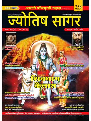 Jyotish Sagar August 2018 (Paperback) 