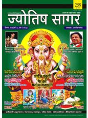 Jyotish Sagar September, 2018 (E-Book)