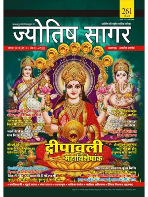 Jyotish Sagar November, 2018 (E-Book)
