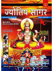 Jyotish Sagar January 2019 (E-Book) 