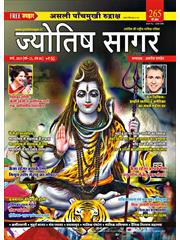 Jyotish Sagar, March 2019 (Paperback)