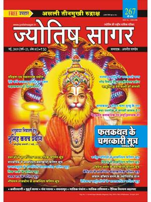 Jyotish Sagar, May 2019 (Paperback)
