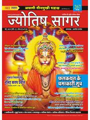 Jyotish Sagar, May 2019 (Paperback)