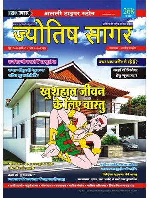 Jyotish Sagar, June 2019 (Paperback)