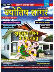 Jyotish Sagar, June 2019 (Paperback)