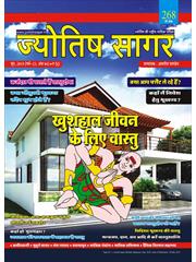 Jyotish Sagar, June 2019 (E-Magazine)