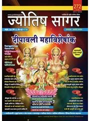 Jyotish Sagar October, 2019 (E-Magazine)