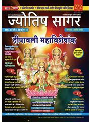 Jyotish Sagar, October 2019 (Paperback)