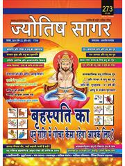 Jyotish Sagar November, 2019 (E-Magazine)
