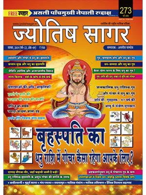 Jyotish Sagar, November 2019 (Paperback)