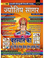 Jyotish Sagar, November 2019 (Paperback)