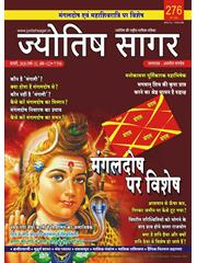 Jyotish Sagar, February 2020 (Paperback)