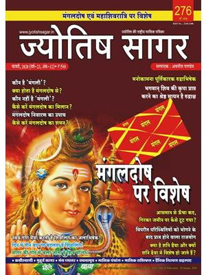 Jyotish Sagar February, 2020 (E-Magazine)