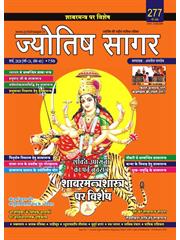 Jyotish Sagar, March 2020 (Paperback)