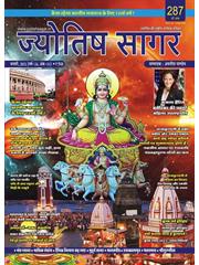 Jyotish Sagar January, 2021 (Print Edition)