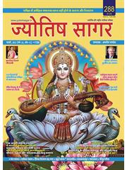 Jyotish Sagar February, 2021 (Print Edition)